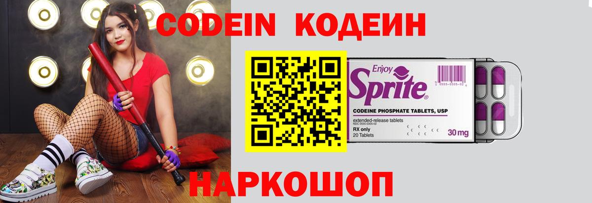 Пушкино  Codein Purple Drank  Вход с VPN 