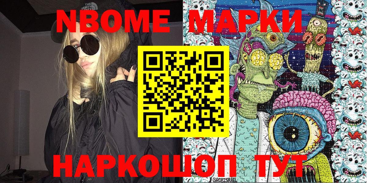 Марки N-bome 1,8мг  Вход с VPN  наркота  Марки N-bome 1,8мг  Пушкино 