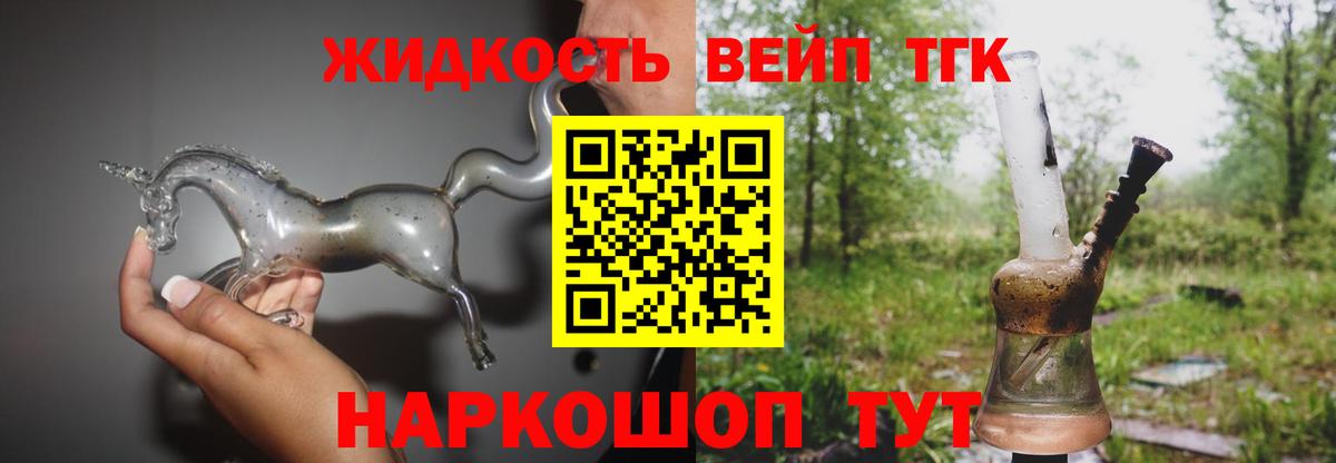 Дистиллят ТГК вейп с тгк  ТГК жижа  Пушкино  Вход с VPN 